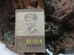 B1830 (簡)權力的見證-尼克松顧問自白 美.約翰.埃利希曼/著 新華出版社 1985 歷史價格詳細信息