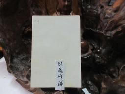 B1830 (簡)權力的見證-尼克松顧問自白 美.約翰.埃利希曼/著 新華出版社 1985 歷史價格詳細信息