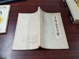 【文史哲_古書善本】《內政法令解釋彙編 社政類_上冊》_人政部法規委員會編印(A0604) 歷史價格詳細信息