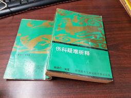 析釋犯罪學─總論與理論篇 歷史價格詳細信息