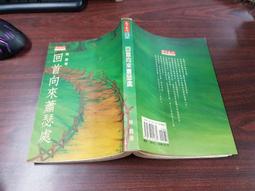蕭瑟樹海 (上.下冊全合售) --- 松本清張 著 --- 林白74年初版 --- 亭仔腳舊書 歷史價格詳細信息