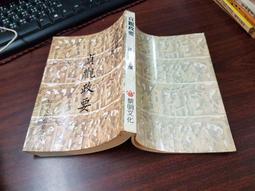 貞觀政要──天可汗的時代【中國歷代經典寶庫40】 歷史價格詳細信息