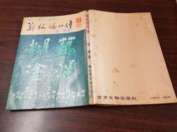70年12月號 第116期《汽車雜誌》含海報 歷史價格詳細信息