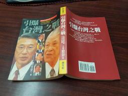《誇世紀》引爆台灣之戰(1995年)劉台安【頭大大-古書善本】甲12◎DL8 價格比較,價格查詢,歷史價格詳細信息