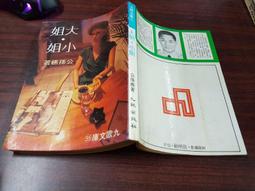 民國73年-省立屏東師專 第39屆 校運會 歷史價格詳細信息