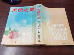 天使之怒 懸疑大師 席尼.薛爾頓 著 買3送1 歷史價格詳細信息