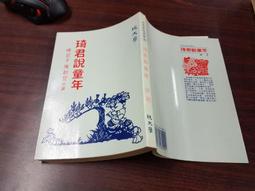 純文學好小說 (上.下冊全合售) --- 林海音 著 .封面 王信 攝影 --- 純文學 71年初版 --- 亭仔腳舊書 歷史價格詳細信息