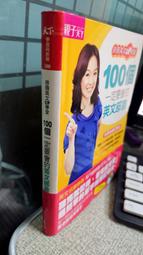 徐薇影音教學書－英文字首字尾大全(附徐薇老師解析MP3光碟一張)【城邦讀書花園】 歷史價格詳細信息