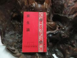 【臺灣商務印書館】論奧理 歷史價格詳細信息