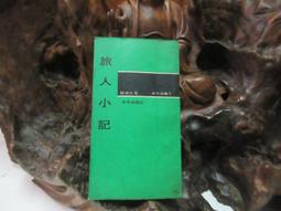 殷海光．夏君璐書信錄（平裝版） 殷海光 夏君璐 國立臺灣大學出版中心 不平靜的時代 照片與信件 手稿圖 趕快收拾人心 歷史價格詳細信息