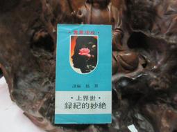 落花流水的歲月(全)【城邦讀書花園】 歷史價格詳細信息