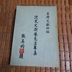 不二書店 光復大陸設計研究委員會第十三次全體委員會議錄 薛岳等 內部資料 書無明顯瑕疵 歷史價格詳細信息