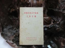 民間文學與說唱藝術[1版/2021年9月/1XLJ] 民間文學是活的文學 神話傳說 民間故事 謠諺謎語 五南文化廣場 歷史價格詳細信息