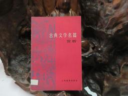 【嫺月】G2361    校訂本中國文學發展史         華正書局編輯部著      民國80 歷史價格詳細信息