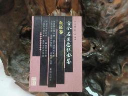 【古籍】陳子昂集(平)(修訂本)(中國古典文學叢書) 歷史價格詳細信息