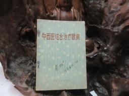 【嫺月】E1009   (簡)常用中藥及配伍手冊      王希琳等著     內蒙古科學技術    2003 歷史價格詳細信息