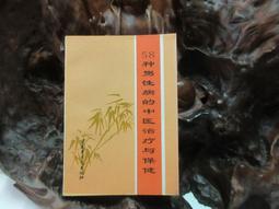 【嫺月】E2026 (簡)溫病条辨 清.吳瑭/著 人民衛生出版 1994 歷史價格詳細信息