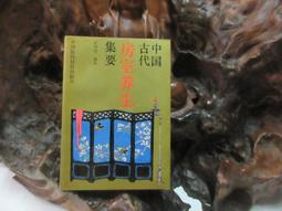 書 中國古代養生長壽術 道家秘傳回春功 邊治中 歷史價格詳細信息