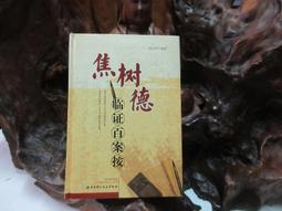 【嫺月】E2050 (簡)中國古代房室養生集要 宋書功/編著 中國醫藥科技出版 1991 歷史價格詳細信息