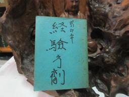 【嫺月】E2050 (簡)中國古代房室養生集要 宋書功/編著 中國醫藥科技出版 1991 歷史價格詳細信息