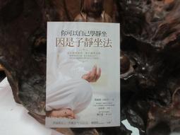 因是子靜坐法(正．續篇) 岡田式靜坐法 因是子編著 歷史價格詳細信息