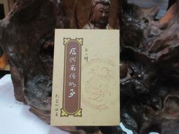 《楚國歷史地理研究》/左鵬 歷史價格詳細信息