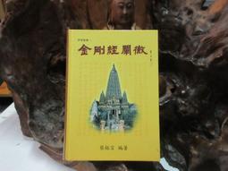 【嫺月】金53 新聞論(上下冊) 錢震著 民國75 歷史價格詳細信息