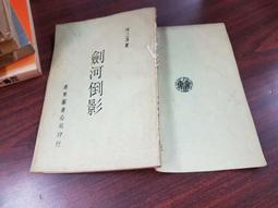 古董 民國 63年 六十三年 總統蔣公八秩晉八華誕 紀念盤 大同磁器 歷史價格詳細信息