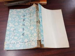 民國46年新竹縣香山鄉 內湖國民學校 畢業證書 歷史價格詳細信息