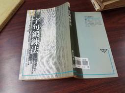 字斟句酌（第二集）1992年出版－正中書局CCBC（風漬書，若不介意再下單） 歷史價格詳細信息