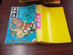 《 水滸傳》施耐庵 國正 泛黃 無畫記09Y 歷史價格詳細信息