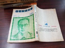 唐君毅與香港   【金石堂】 歷史價格詳細信息