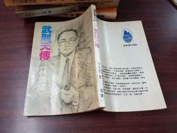 武則天傳：帝王傳記系列 歷史價格詳細信息