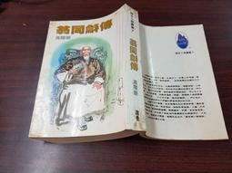 75年--- 高雄中學---鑰匙圈---直徑4公分--- 歷史價格詳細信息