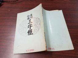 《裕文堂》命名學規範(民國72年)朱勝華【頭大大-古書善本】甲04◎BR7 歷史價格詳細信息