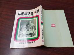 《中央日報》青春花車(民國67年)喬木【頭大大-古書善本】甲12◎ED7 歷史價格詳細信息