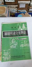 交通部臺灣鐵路管理局104年年鑑(光碟) 歷史價格詳細信息