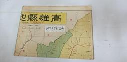 高雄縣議會 民國42年大會議事錄 一本 **稀少品 歷史價格詳細信息