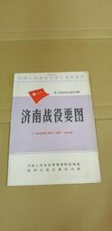 丙336 濟南戰役要圖 價格比較,價格查詢,歷史價格詳細信息