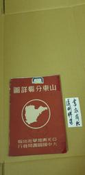 地輿縱覽：法國國家圖書館所藏中文古地圖 / 中央研究院台灣史研究所 歷史價格詳細信息