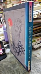 郭廷以先生書信選（特3） 歷史價格詳細信息