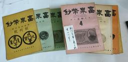 創刊號--金剛雜誌 弘揚大乘佛法 化導社會人心 53年出版. 隨機出貨   B 歷史價格詳細信息