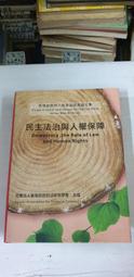 《人權保障與實用法律 第三版》高雄復文 陳龍騰、楊富強、林正順 無畫記17Y 歷史價格詳細信息