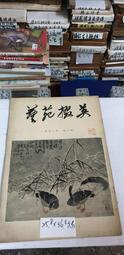 R0115 創刋號 遠東畫報雙月刊第一期 民49年 歷史價格詳細信息