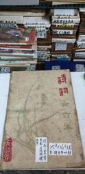 R0115 創刋號 遠東畫報雙月刊第一期 民49年 歷史價格詳細信息