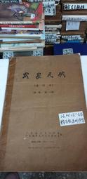 R0115 創刋號 遠東畫報雙月刊第一期 民49年 歷史價格詳細信息