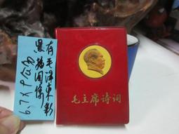【嫺月】L1925 (袖珍本)(簡)毛主席最高指示 歷史價格詳細信息