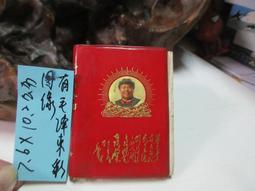 【嫺月】L1925 (袖珍本)(簡)毛主席最高指示 歷史價格詳細信息