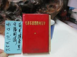 【嫺月】L1925 (袖珍本)(簡)毛主席最高指示 歷史價格詳細信息
