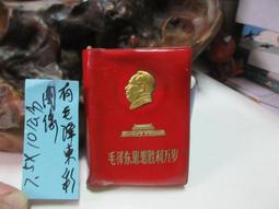 【嫺月】L1925 (袖珍本)(簡)毛主席最高指示 歷史價格詳細信息